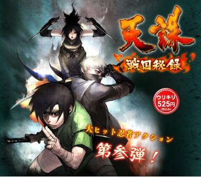 第2回 天誅シリーズで一番面白かった作品に投票するランキング・人気投票　－位　天誅 戦国秘録の画像