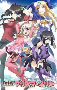 Fateアニメシリーズでもっとも面白かった作品を決める人気投票・ランキング　3位　Fate/kaleid liner プリズマ☆イリヤの画像