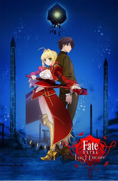 Fateアニメシリーズでもっとも面白かった作品を決める人気投票・ランキング　－位　Fate/EXTRA Last Encoreの画像