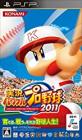 実況パワフルプロ野球シリーズ人気投票　4位　実況パワフルプロ野球2011 - PSPの画像