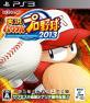 実況パワフルプロ野球シリーズ人気投票　7位　実況パワフルプロ野球2013 - PS3の画像
