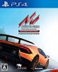 レーシングゲーム人気投票（PS4版）　8位　アセットコルサ アルティメット・エディション - PS4の画像
