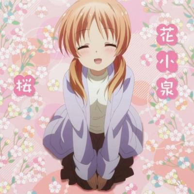 第2回 あんハピ♪ 人気キャラクター投票 - ランキング　－位　花小泉桜の画像