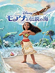 ディズニー 人気アニメ映画ランキング　－位　モアナと伝説の海の画像