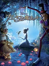 ディズニー 人気アニメ映画ランキング　8位　プリンセスと魔法のキスの画像