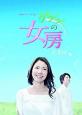 2010年代 NHK連続テレビ小説 ランキング・人気投票　4位　第82作 「ゲゲゲの女房」の画像