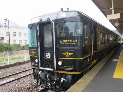 熊本県旅行のおすすめ観光スポット人気投票・ランキング　－位　観光特急「A列車で行こう」の画像