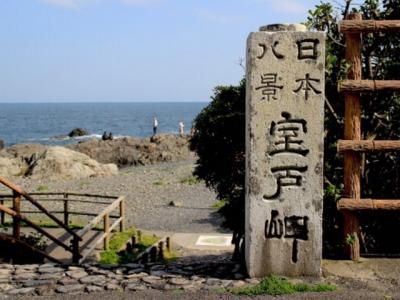 高知県旅行のおすすめ観光スポット人気投票　－位　室戸岬の画像