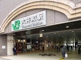 JR東日本の駅ランキング・人気投票　32位　大井町駅の画像