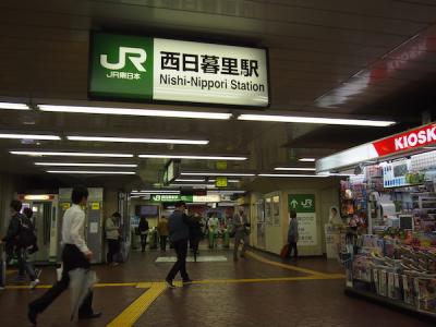 JR東日本の駅ランキング・人気投票　34位　西日暮里駅の画像