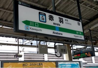 JR東日本の駅ランキング・人気投票　48位　赤羽駅の画像