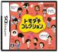 Miiが使えるゲームランキング・人気投票　2位　トモダチコレクションの画像