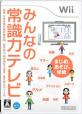 Miiが使えるゲームランキング・人気投票　6位　みんなの常識力テレビの画像