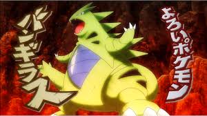 あくタイプポケモンランキング・人気投票　5位　バンギラスの画像