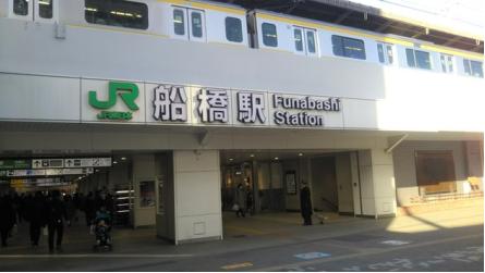 第2回 JR東日本駅ランキング・人気投票 21位 船橋駅の画像