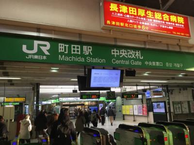 第2回 JR東日本駅ランキング・人気投票 29位 町田駅の画像