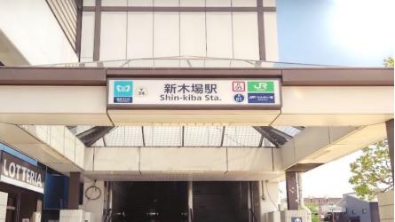 第2回 JR東日本駅ランキング・人気投票 5位 新木場駅の画像