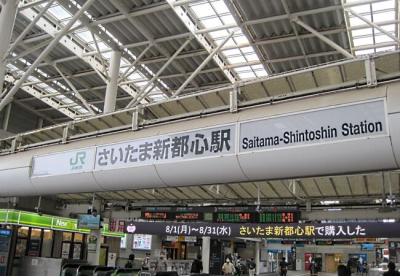 第2回 JR東日本駅ランキング・人気投票 54位 さいたま新都心駅の画像