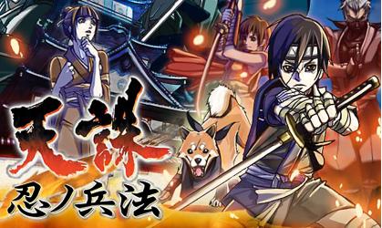 第2回 天誅シリーズで一番面白かった作品に投票するランキング・人気投票　－位　天誅 忍ノ兵法の画像