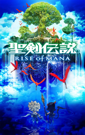 聖剣伝説シリーズで一番面白い作品を決めるランキング　7位　聖剣伝説 RISE of MANAの画像