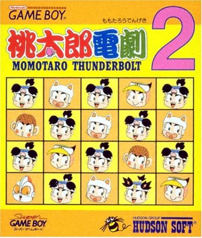 桃太郎伝説シリーズで一番面白かった作品に投票するランキング - 人気投票　－位　桃太郎電劇2の画像