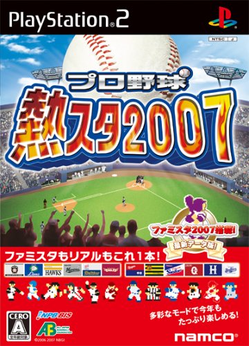 第2回 ファミスタシリーズで一番面白かった作品を決める人気投票・ランキング　－位　プロ野球 熱スタ2007の画像