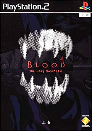 「やるドラ」シリーズで一番面白かった作品を決める人気投票　4位　BLOOD THE LAST VAMPIREの画像