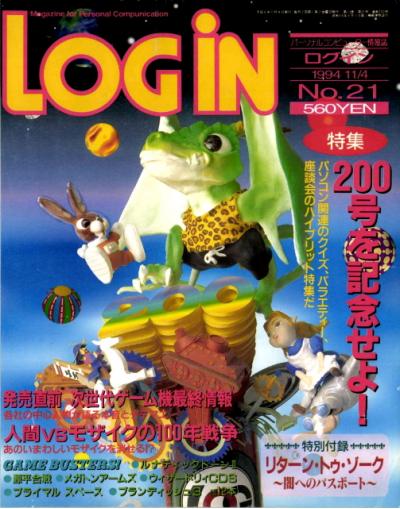 あなたがよく買っていたパソコンゲーム雑誌ランキング・人気投票　1位　LOGiNの画像