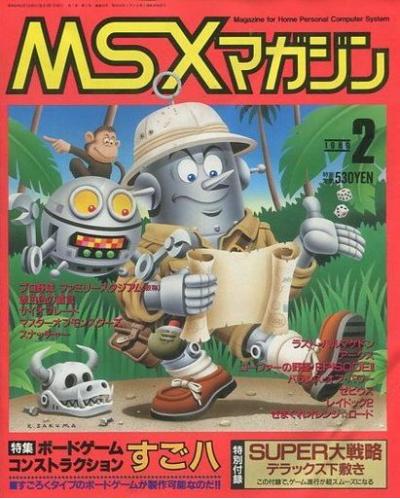 あなたがよく買っていたパソコンゲーム雑誌ランキング　8位　MSXマガジンの画像