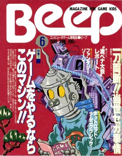 あなたがよく買っていたパソコンゲーム雑誌ランキング　4位　Beepの画像
