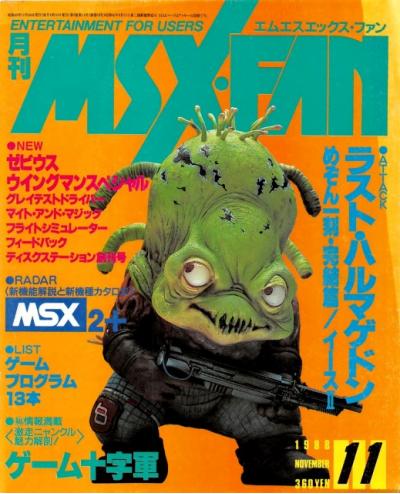 あなたがよく買っていたパソコンゲーム雑誌ランキング　11位　MSX・FANの画像