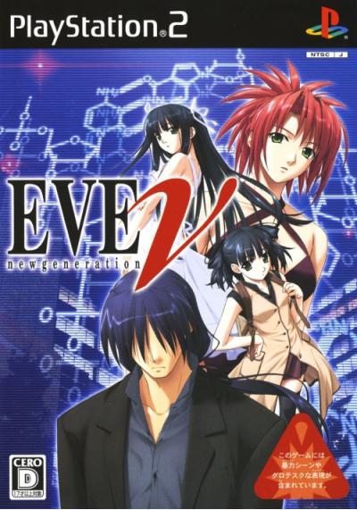 【PS2】プレイステーション2のアドベンチャー・ゲーム人気投票【ADV】・ランキング　24位　EVE new generationの画像