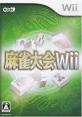 Wiiの名作・パズル・テーブルゲーム人気投票＆ランキング【PZL・TBL】　8位　麻雀大会Wiiの画像