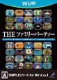 WiiUの名作・パズル・テーブルゲーム人気投票＆ランキング【PZL・TBL】　3位　SIMPLEシリーズ for Wii U Vol.1 THEファミリーパーティの画像