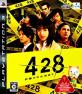 【PS3】プレイステーション3の名作・アドベンチャーゲーム人気投票＆ランキング【ADV】　5位　428～封鎖された渋谷で～の画像