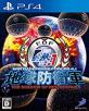 【PS4】プレイステーション4の名作・シューティングゲーム人気投票＆ランキング【STG】　9位　地球防衛軍4.1 THE SHADOW OF NEW DESPAIRの画像