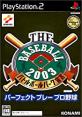 THE BASEBALL バトルボールパーク宣言シリーズで一番面白かった作品を決める人気投票＆ランキング　2位　THE BASEBALL 2003の画像