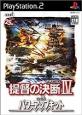 みんなで決める提督の決断シリーズ人気ナンバー1投票＆ランキング　1位　提督の決断4 パワーアップキットの画像