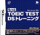 みんなで決める学習ソフト・TOEICシリーズ人気ナンバー1投票＆ランキング　11位　もっと TOEIC TEST DS トレーニングの画像