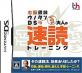 ウノタンシリーズで一番面白かった作品を決める人気投票＆ランキング　1位　大人の速読トレーニングの画像