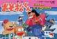 おそ松さん・おそ松くんのゲームシリーズで一番面白かった作品を決める人気投票＆ランキング　5位　おそ松くん バック・トゥ・ザ・ミーの出っ歯の巻の画像