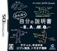 みんなで決めるガンホー・ワークスのゲーム人気ナンバー1投票＆ランキング　7位　みんなで自分の説明書の画像