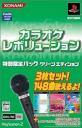 カラオケレボリューションシリーズで一番面白かった作品を決める人気投票＆ランキング　1位　カラオケレボリューション 特別限定パック グリーンエディションの画像