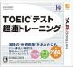 アイイーインスティテュートで最高傑作のゲームを決める人気投票＆ランキング　7位　TOEICテスト 超速トレーニングの画像