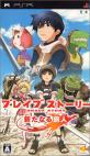 みんなで決めるブレイブ ストーリーシリーズ人気ナンバー1投票＆ランキング　1位　ブレイブ ストーリー新たなる旅人の画像