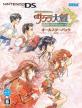 サクラ大戦シリーズで一番面白かった作品を決める人気投票＆ランキング　4位　サクラ大戦 君あるがための画像