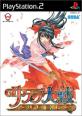 サクラ大戦シリーズで一番面白かった作品を決める人気投票＆ランキング　9位　サクラ大戦 ～熱き血潮に～の画像