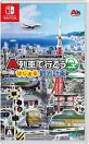 A列車で行こうシリーズ中で最高傑作の作品を決める人気投票＆ランキング　3位　A列車で行こう はじまる観光計画の画像