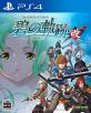 軌跡シリーズ中で最高傑作の作品を決める人気投票＆ランキング【ファルコム・英雄伝説】　6位　英雄伝説 碧の軌跡：改の画像