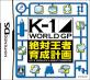 K-1シリーズで一番面白かった作品を決める人気投票＆ランキング　2位　K-1 絶対王者育成計画の画像